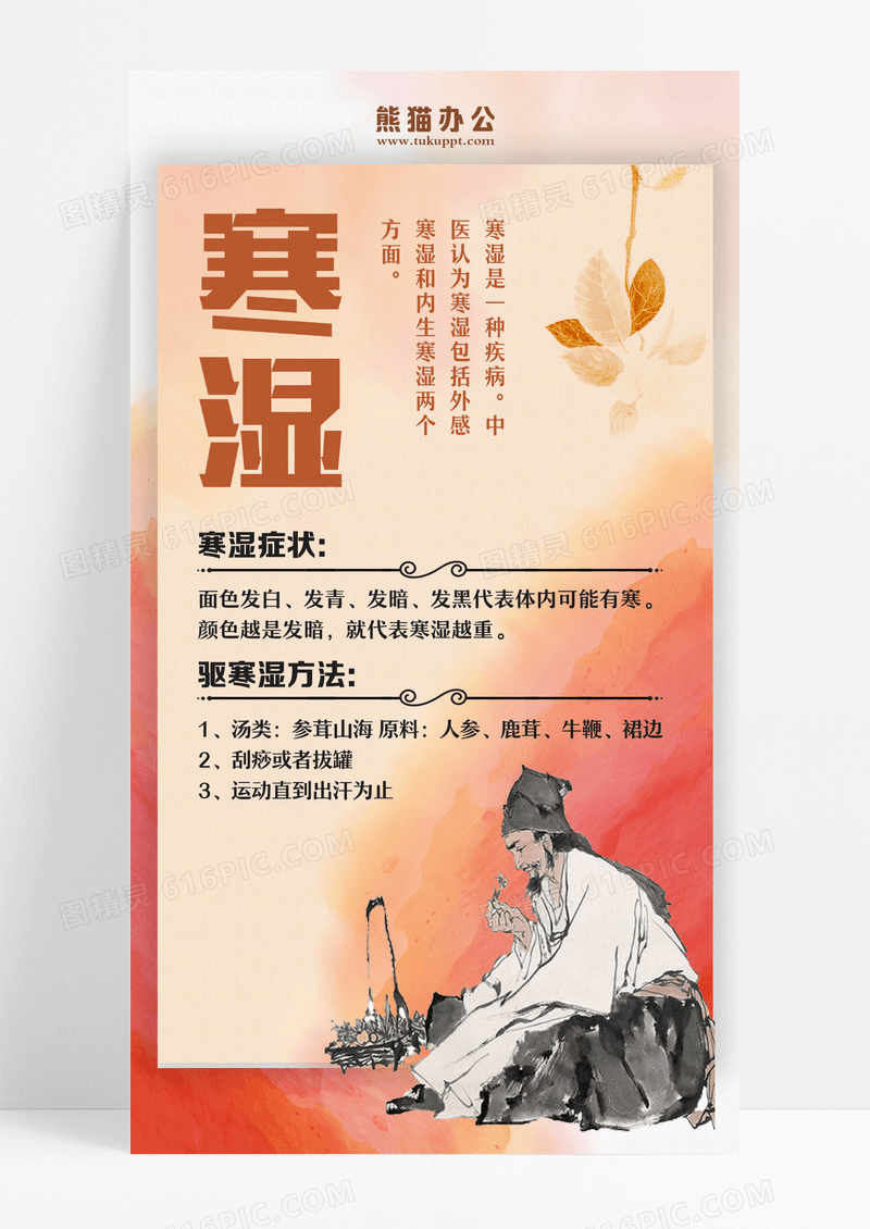 橙色简约中医湿寒医疗宣传海报设计
