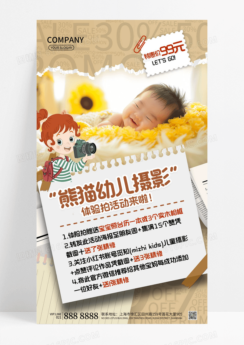 撕纸风拼贴风新生儿摄影相馆艺术照促销海报
