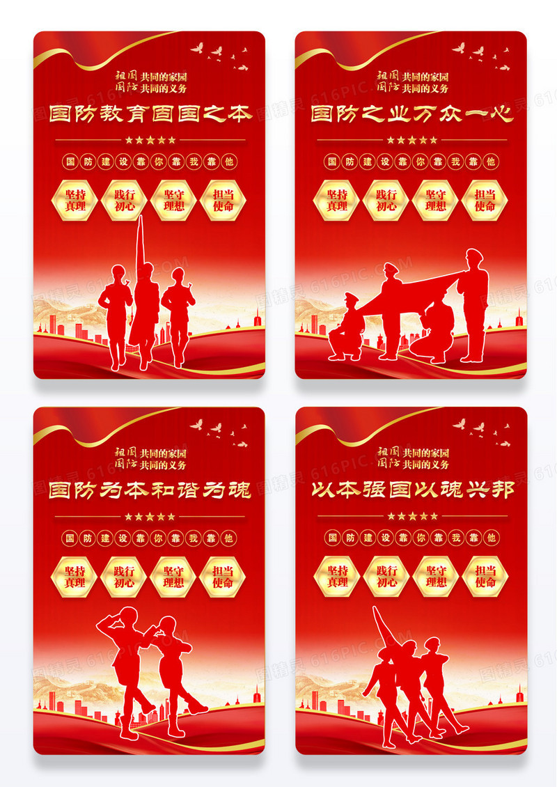 红色全民国防教育日标语海报