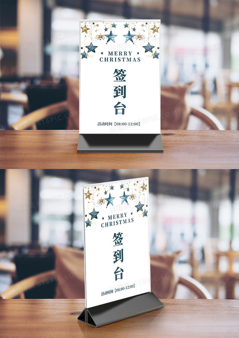 简约圣诞活动签到桌卡竖桌签