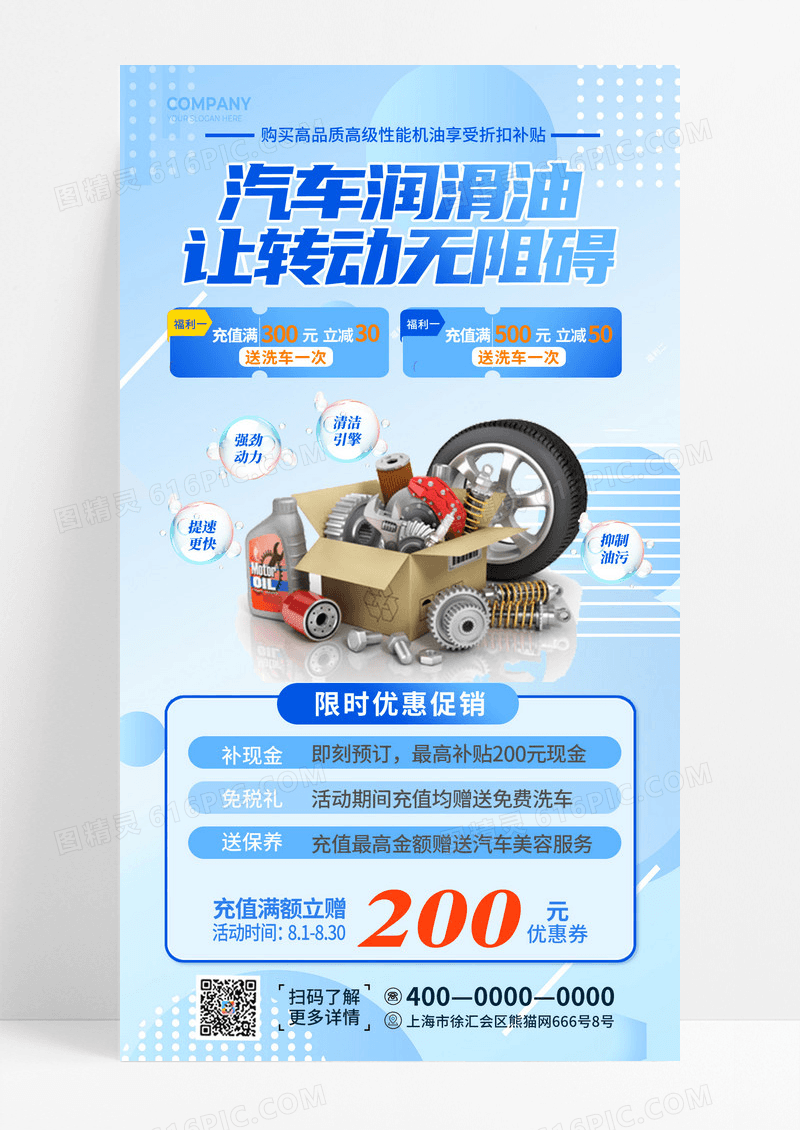 蓝色创意弥散风科技风促销活动新能源汽车机油手机文案海报