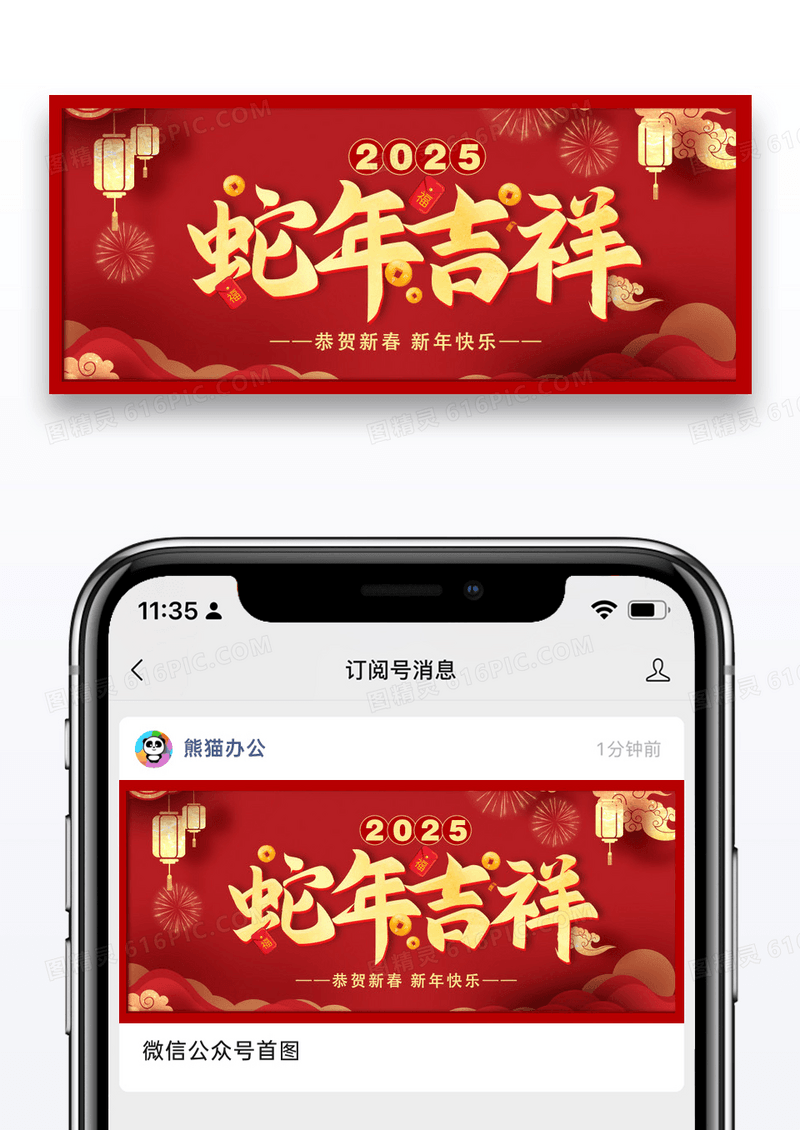 大气红色时尚蛇年大吉春节除夕国潮矢量中国风首图
