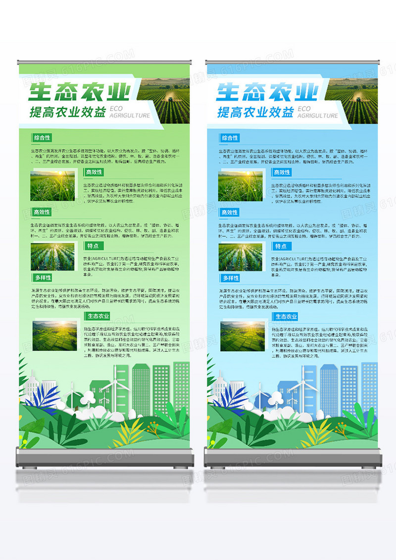 蓝色简约大气生态农业展架组合