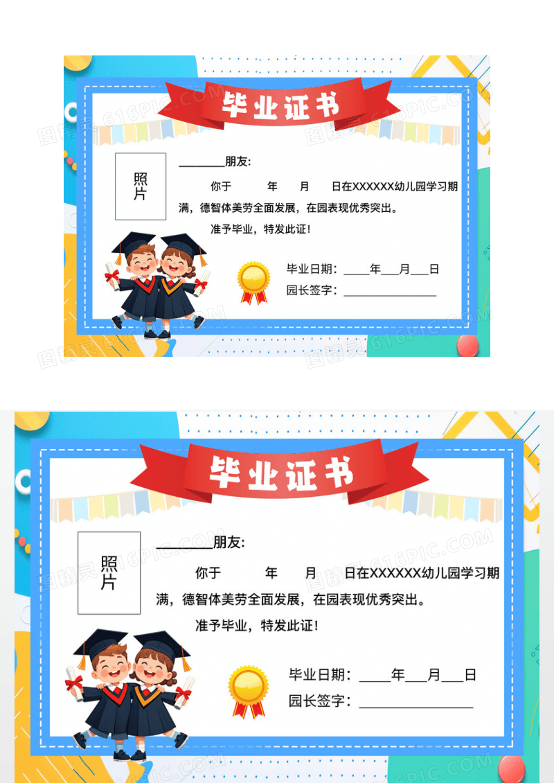 儿童毕业证书幼儿园奖状幼儿园结业