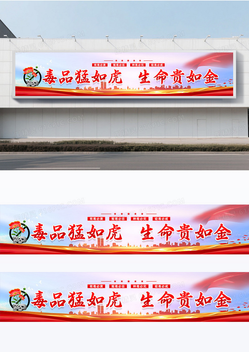红金党政风格禁毒远离毒品围挡设计