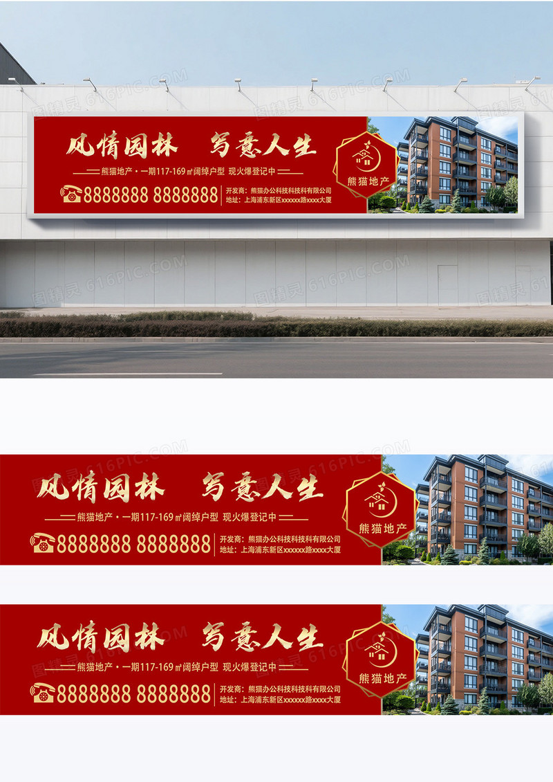 简约大气红色房地产围挡