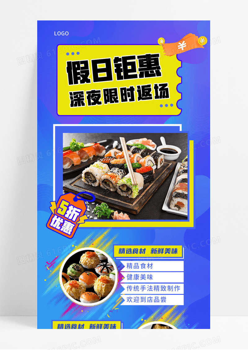 蓝色时尚餐饮活动促销假日钜惠寿司促销美食活动ui长图