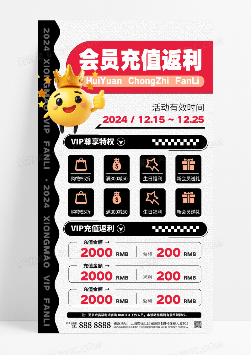 黑白会员充值返利VIP尊享充值福利会员活动海报