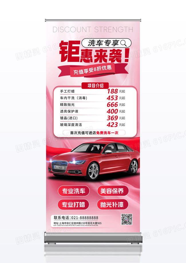 红色汽车4S店汽车4S店保养洗车保养展架