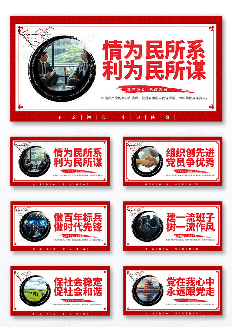 大气红色时尚党建文化套图企业标展板组合