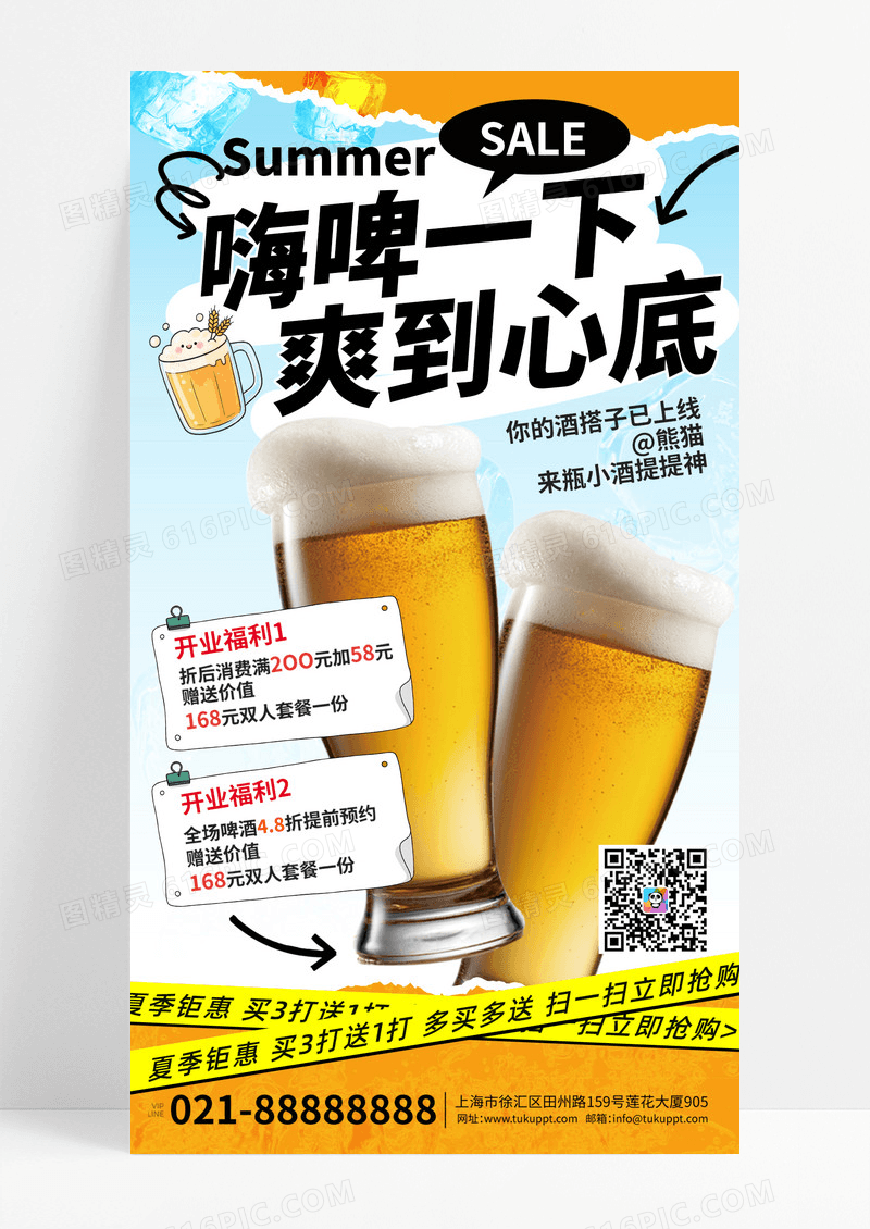 黄色简约创意夏日啤酒促销啤酒海报