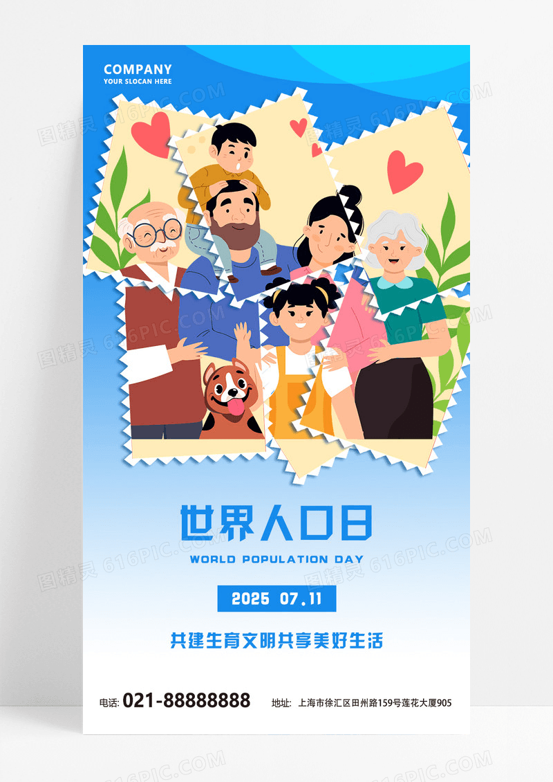 蓝色简约创意世界人口日节日科普海报