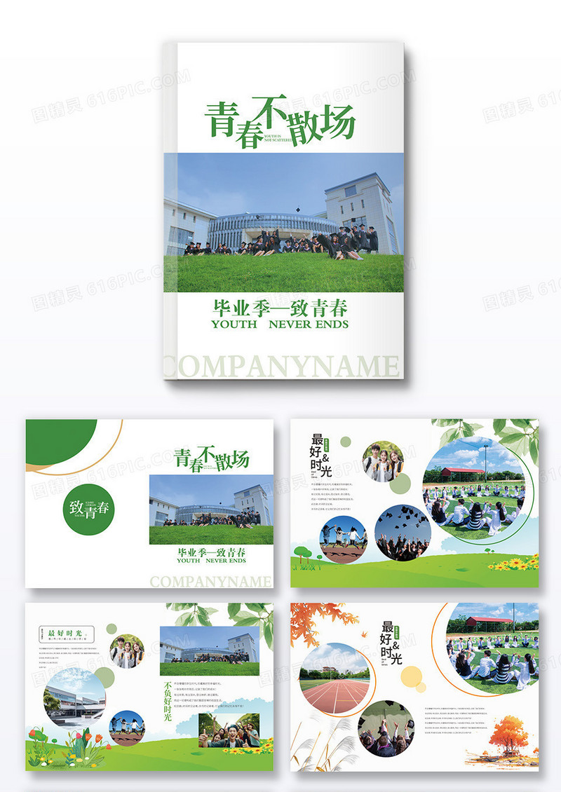 绿色背景简洁创意毕业不散场毕业画册整套设计毕业纪念册整套画册