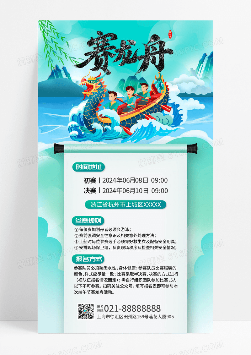 绿色中国风调插画风端午赛龙舟长图端午节赛龙舟