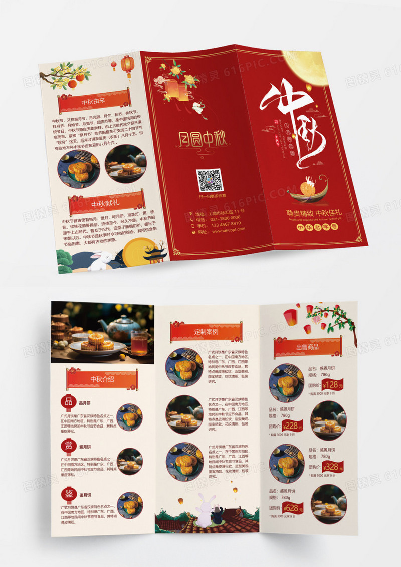 红色中秋月饼月饼促销月饼折页