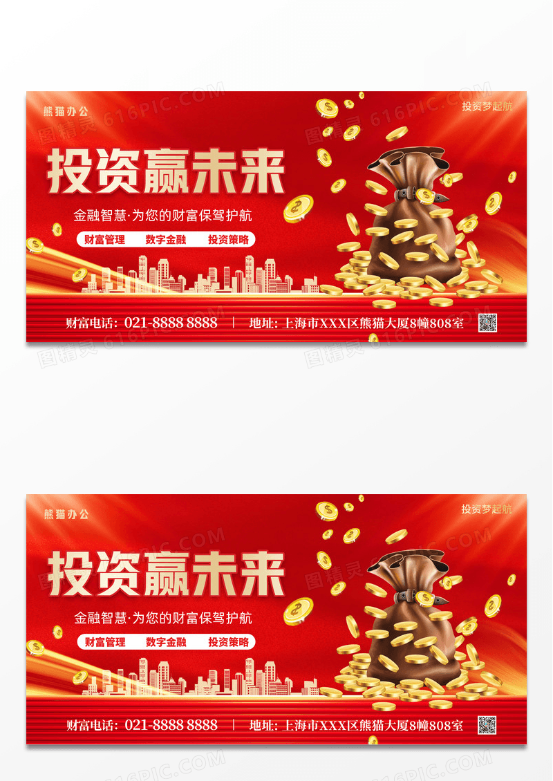 红色金融理财展板