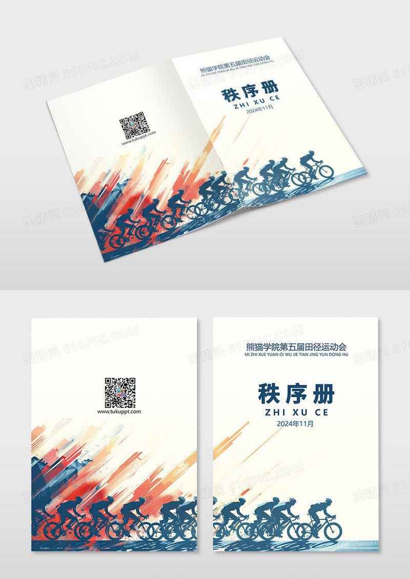 黄色简约运动自行车运动秩序手册封面