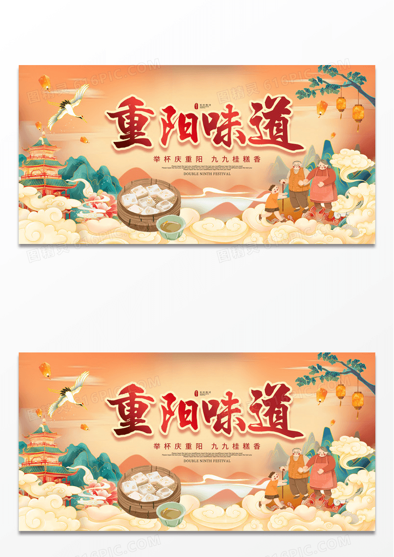 黄色国潮卡通插画重阳味道节日促销展板