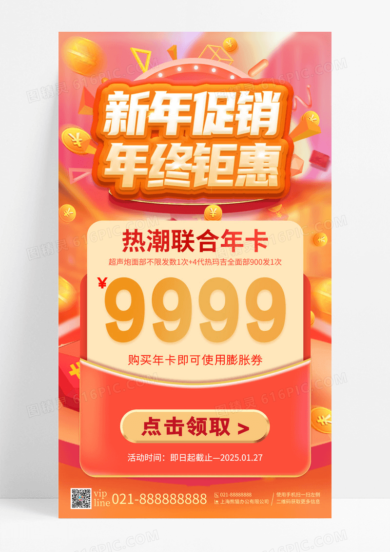 红色渐变新年促销新年年卡钜惠充值手机宣传海报