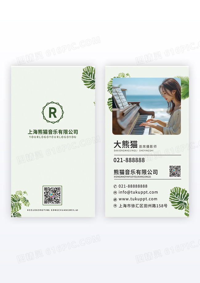 绿色简约风服饰店名片竖版名片