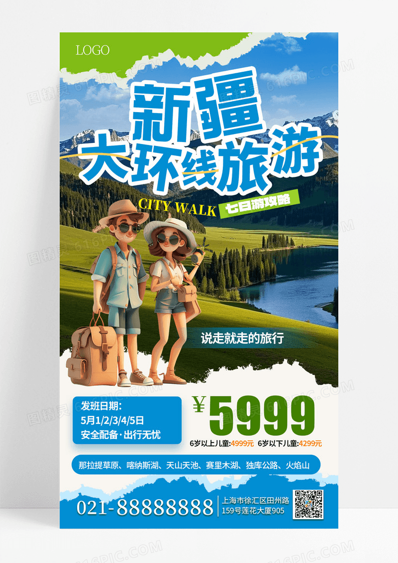 蓝色撕纸新疆旅游新疆旅行社手机海报海报素材
