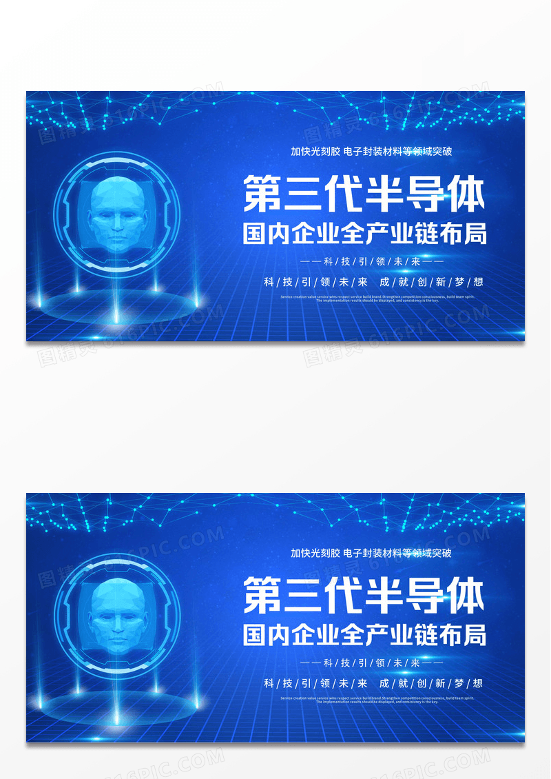 蓝色电子科技风格第三半导体展板海报