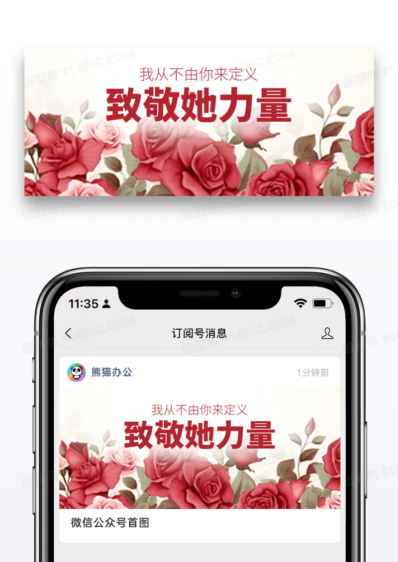 简约致敬她力量38妇女节微信公众号封面图片