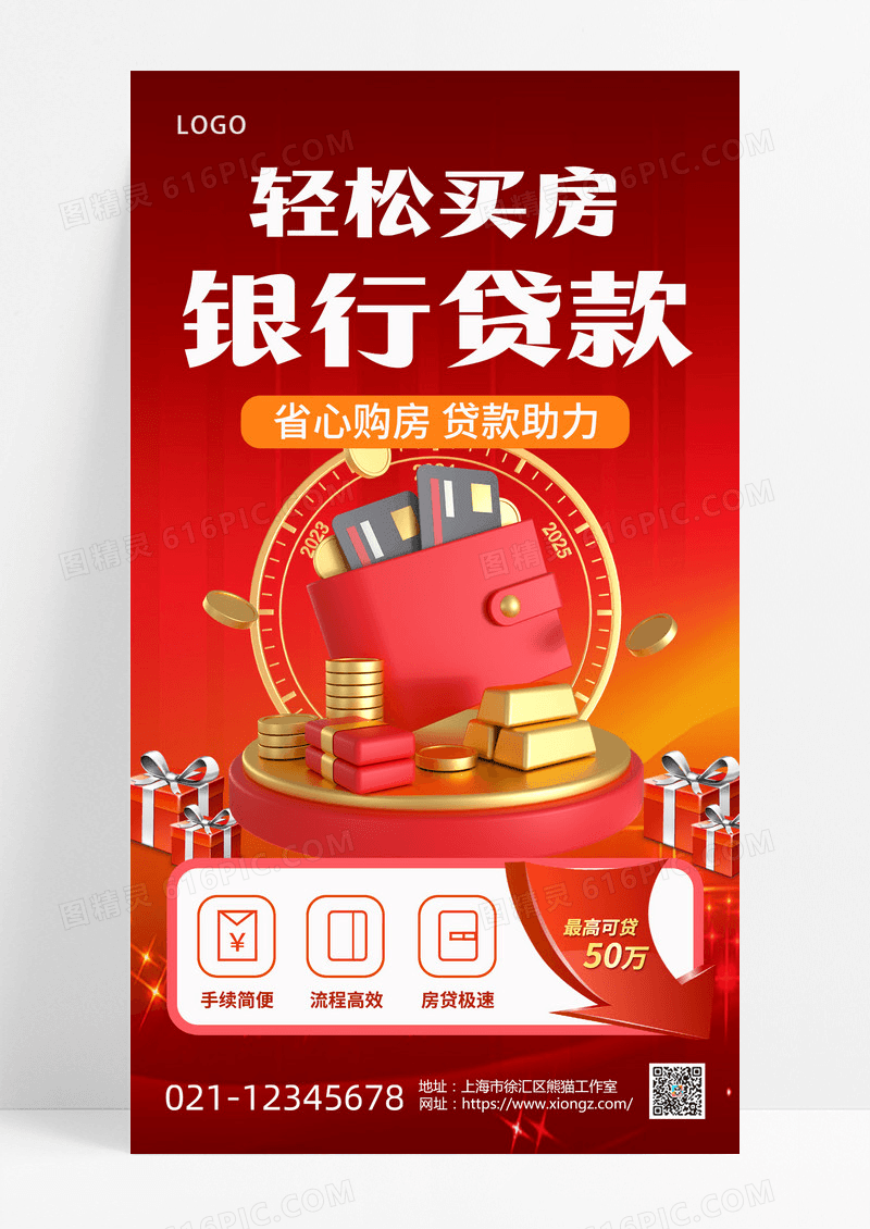 海报银行卡办理红色简约房贷活动促销