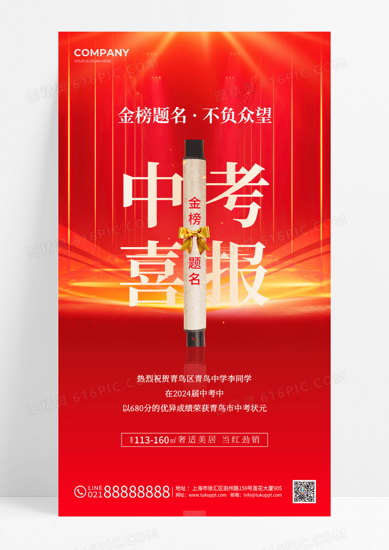 红色大气中考高考喜报宣传海报