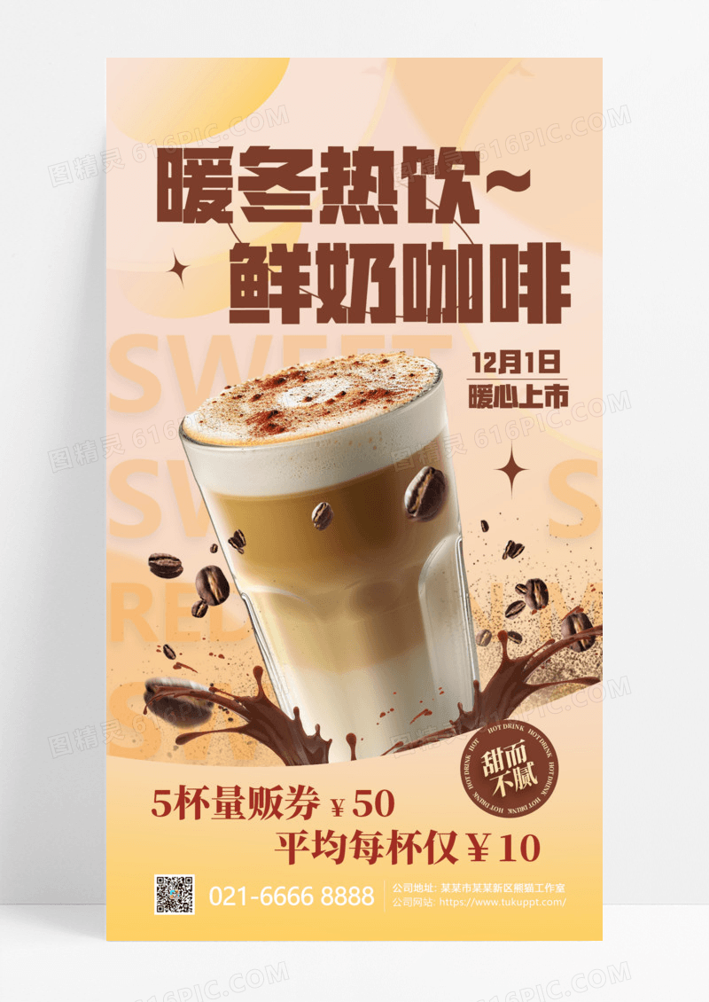 棕色简约秋冬热饮牛奶咖啡海报