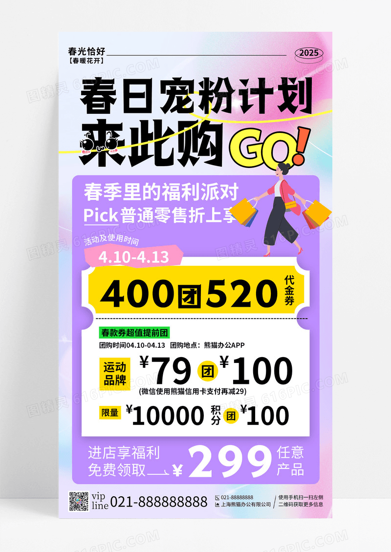 渐变弥散春日宠粉计划来此购手机宣传海报