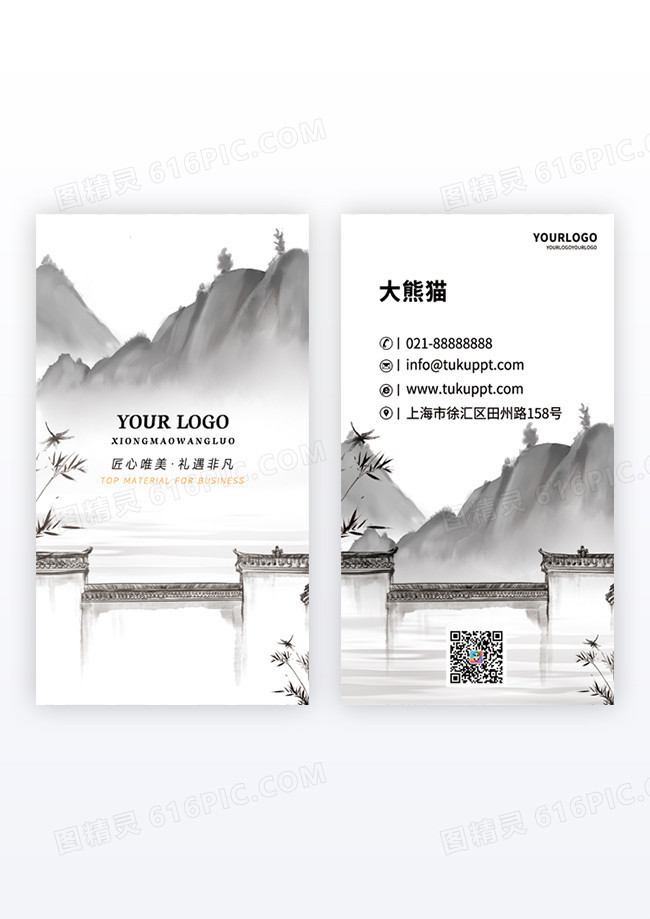 中国风水墨山水名片设计竖版名片