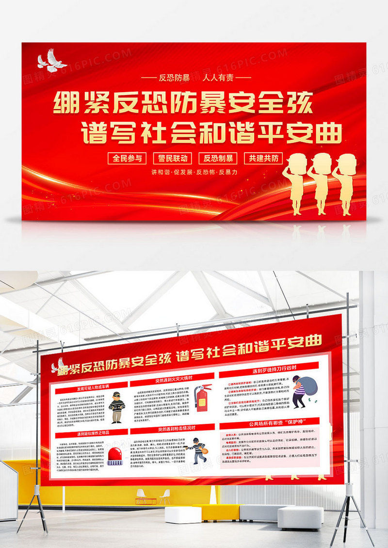 渐变大气绷紧反恐防暴安全弦谱写社会和谐平安曲反恐双面宣传栏