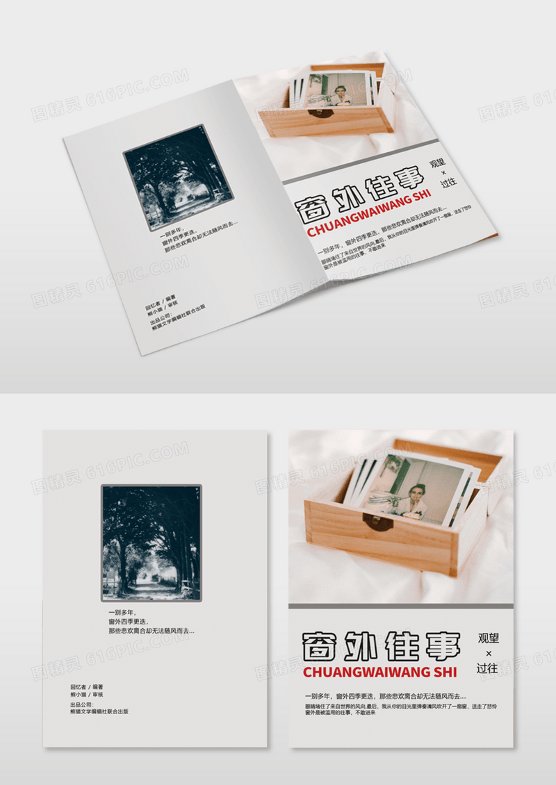 书籍窗外往事窗画册封面模版