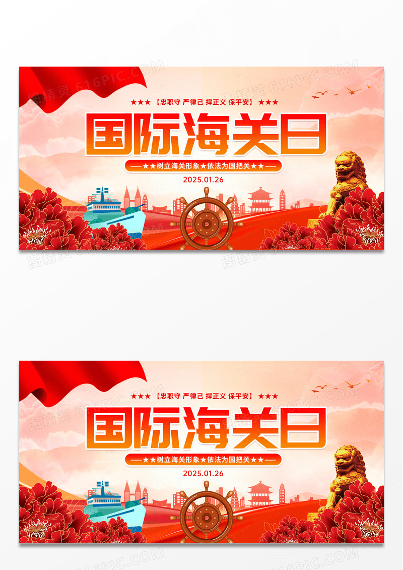大气红色时尚党建风剪影风国际海关日国际海关节宣传展板
