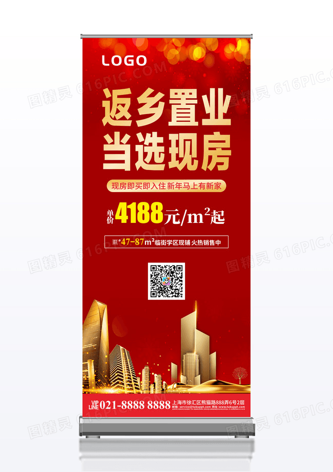 红色大气返乡置业当选现房房地产清盘展架易拉宝
