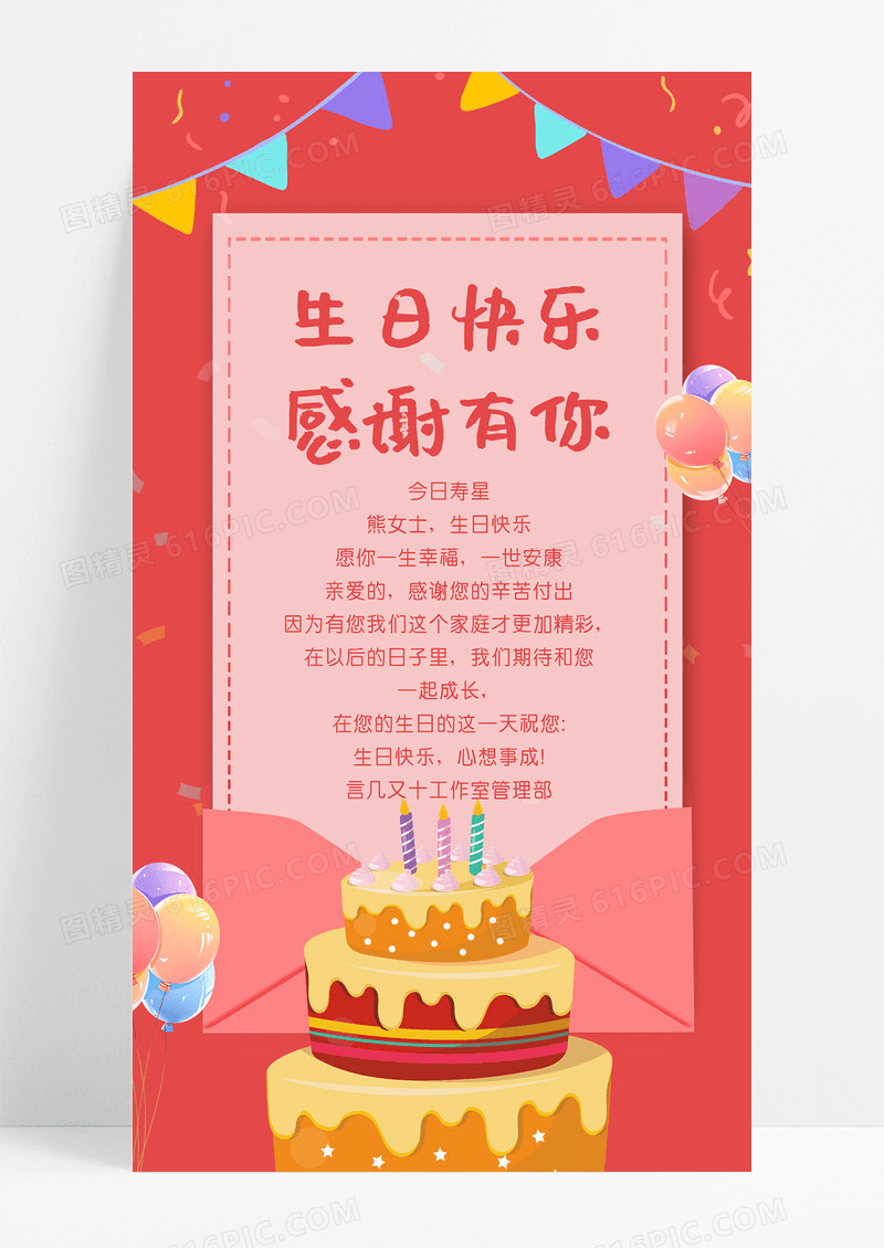 红色简约喜庆生日快乐海报生日UI手机海报生日公司生日贺卡