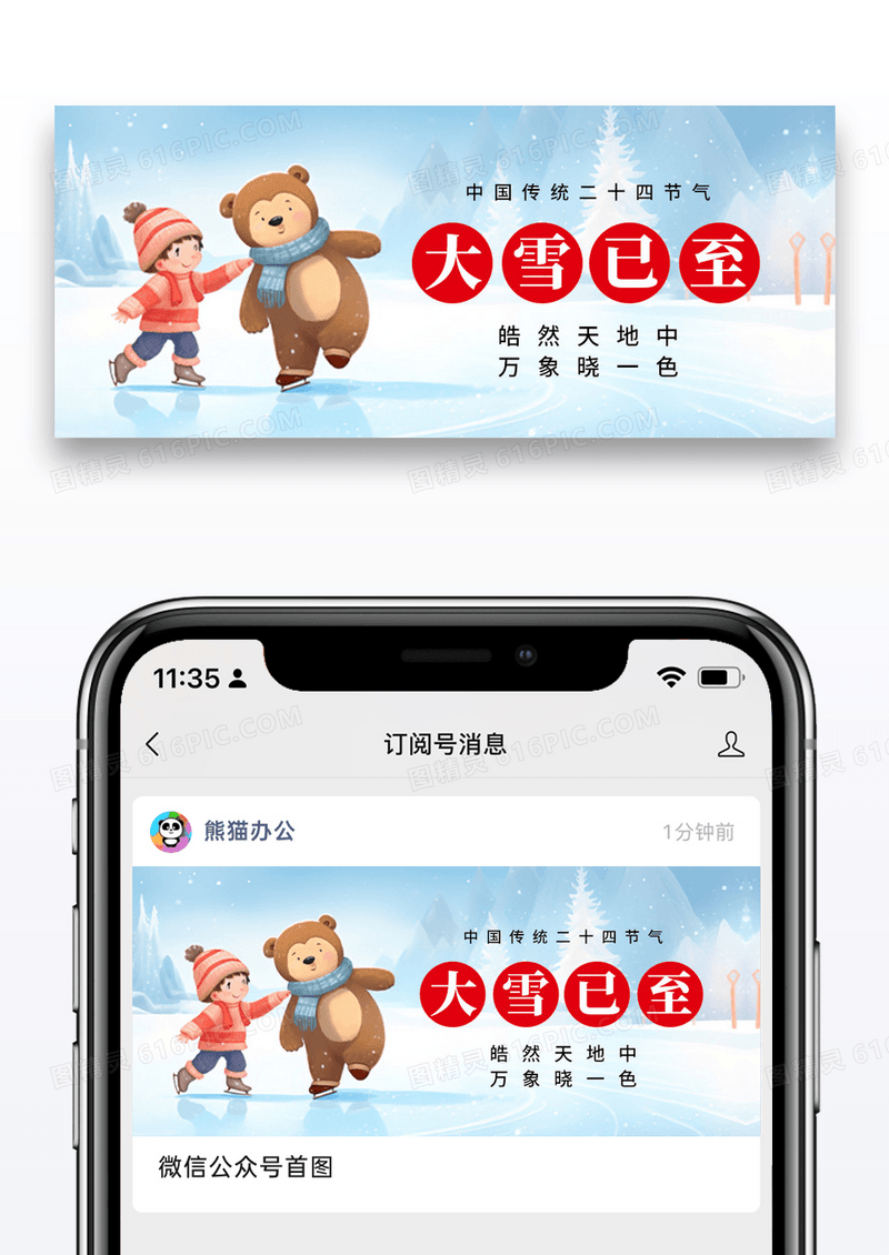 简约大雪节气微信公众号封面图片