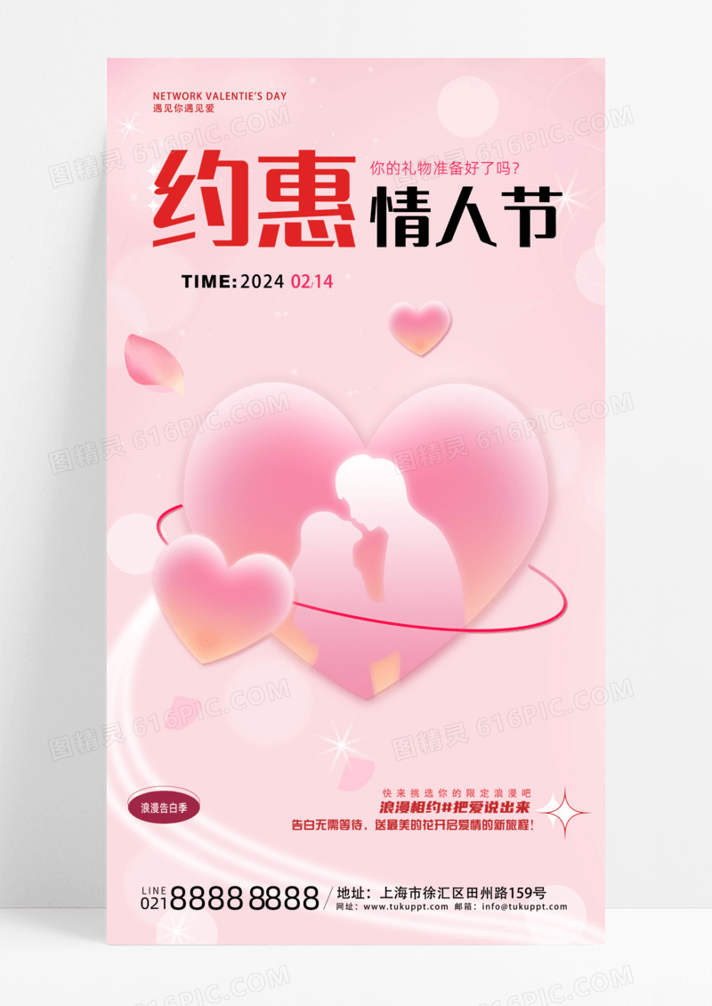 活动促销弥散风格粉色3d214约惠214情人节214花店活动手机宣传海报