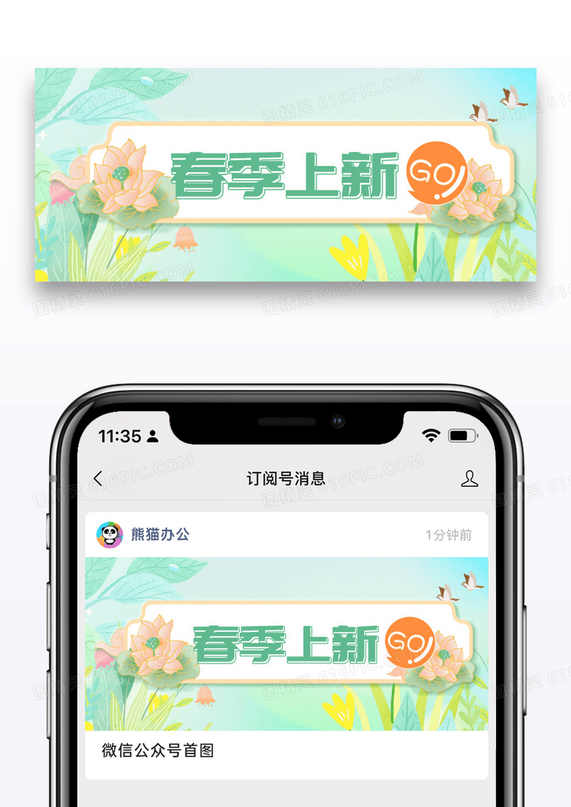 简约春季上新公众号封面配图图片