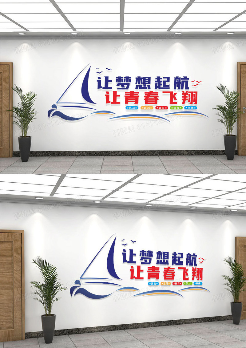 彩色帆船让梦想起航励志企业文化墙