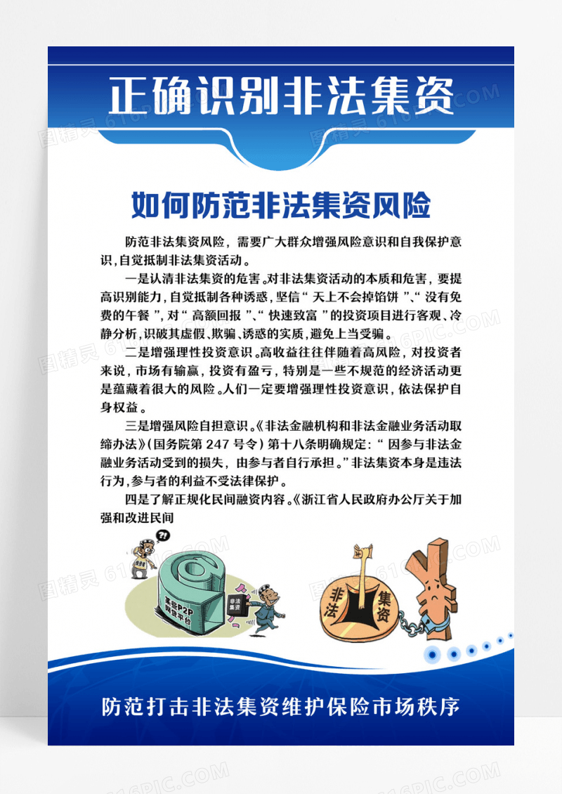 简约大气蓝色打击非法集资打击非法集资宣传海报防范非法集资海报设计