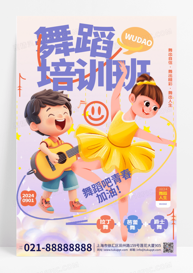 少儿跳舞女孩舞蹈班招生海报