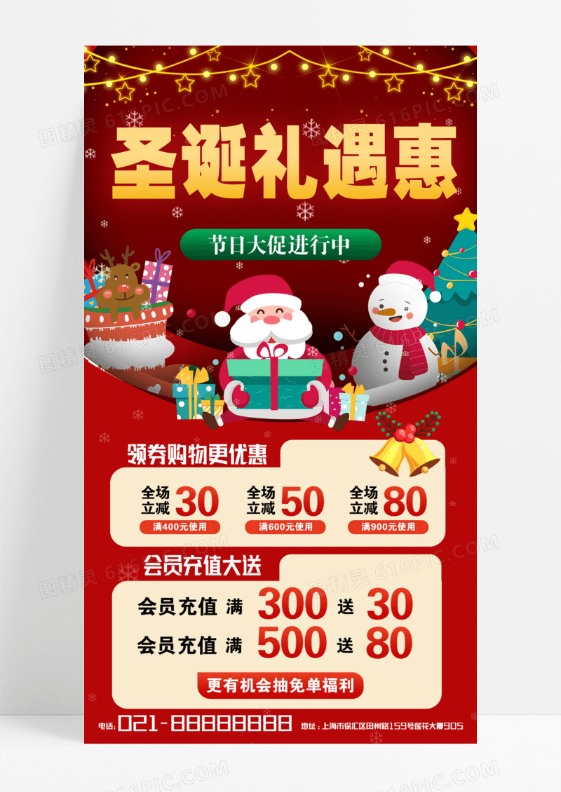 绿色渐变圣诞节节日促销圣诞礼惠全城会员充值特惠手机海报模版