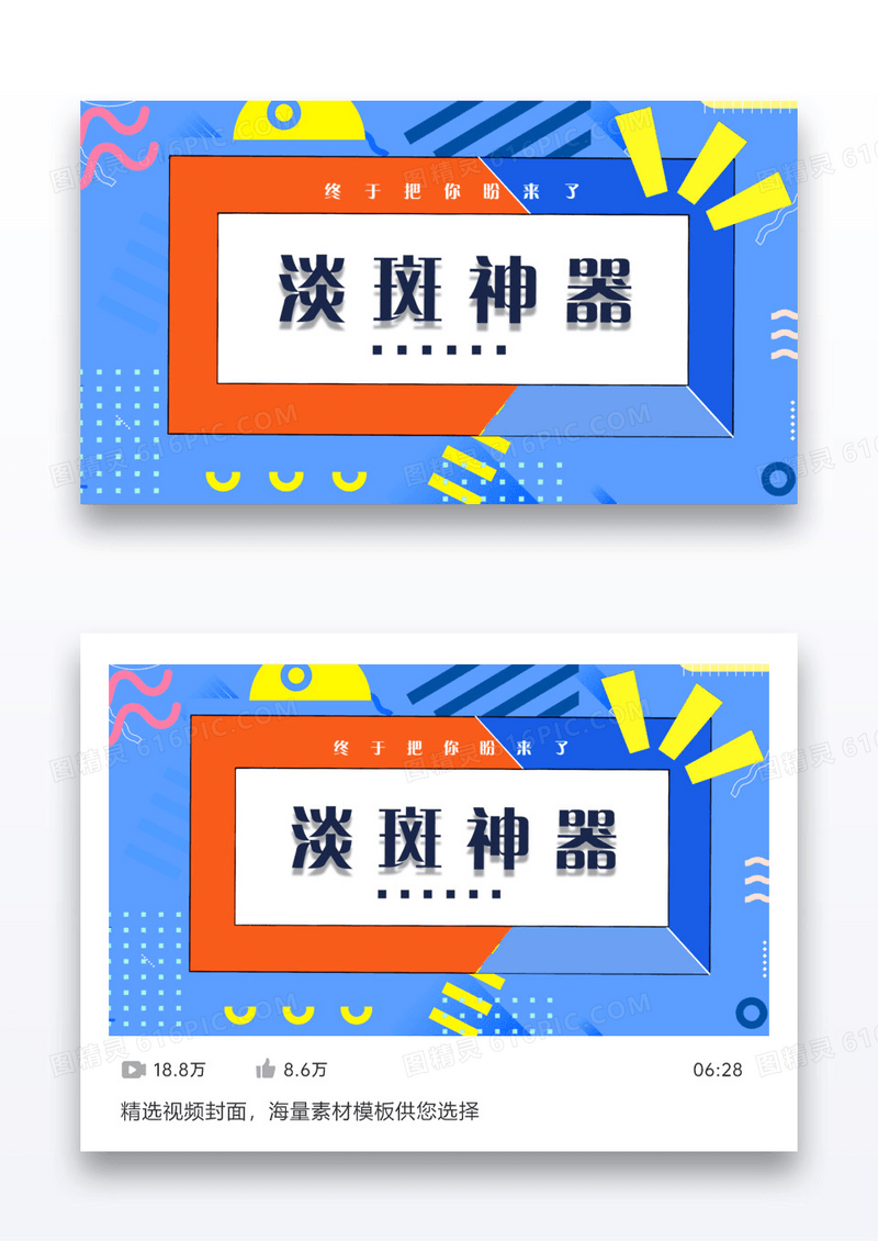 孟菲斯风淡斑神器种草vlog视频封面