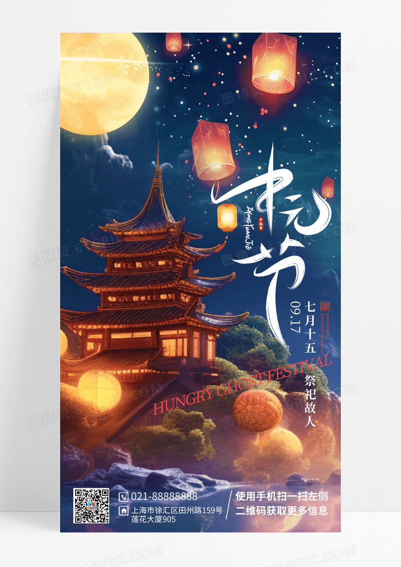 中元节故人祭祀祈福手机海报
