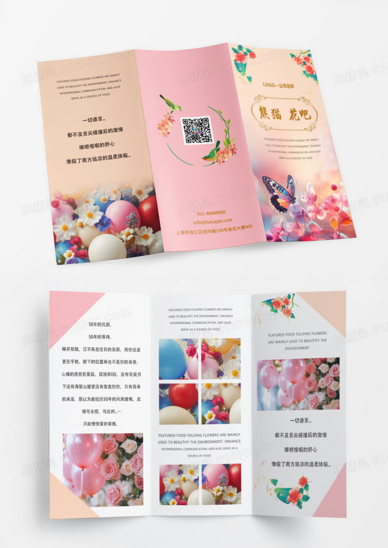 粉色简约大气鲜花折页设计