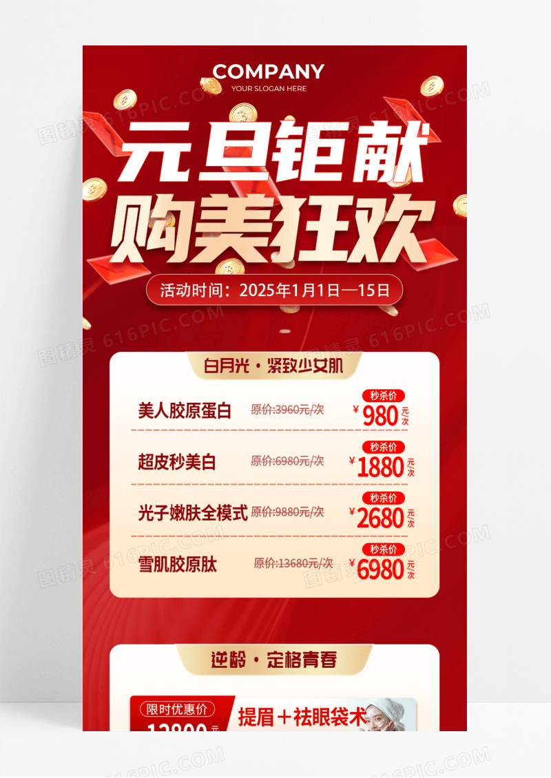 元旦钜惠购美狂欢手机宣传海报活动促销电商长图