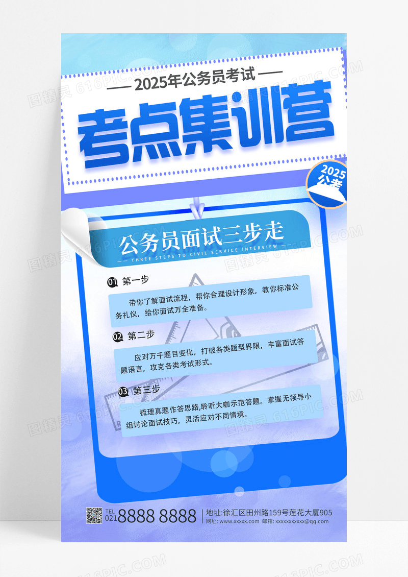 蓝色简约公务员考试考点培训班宣传手机海报