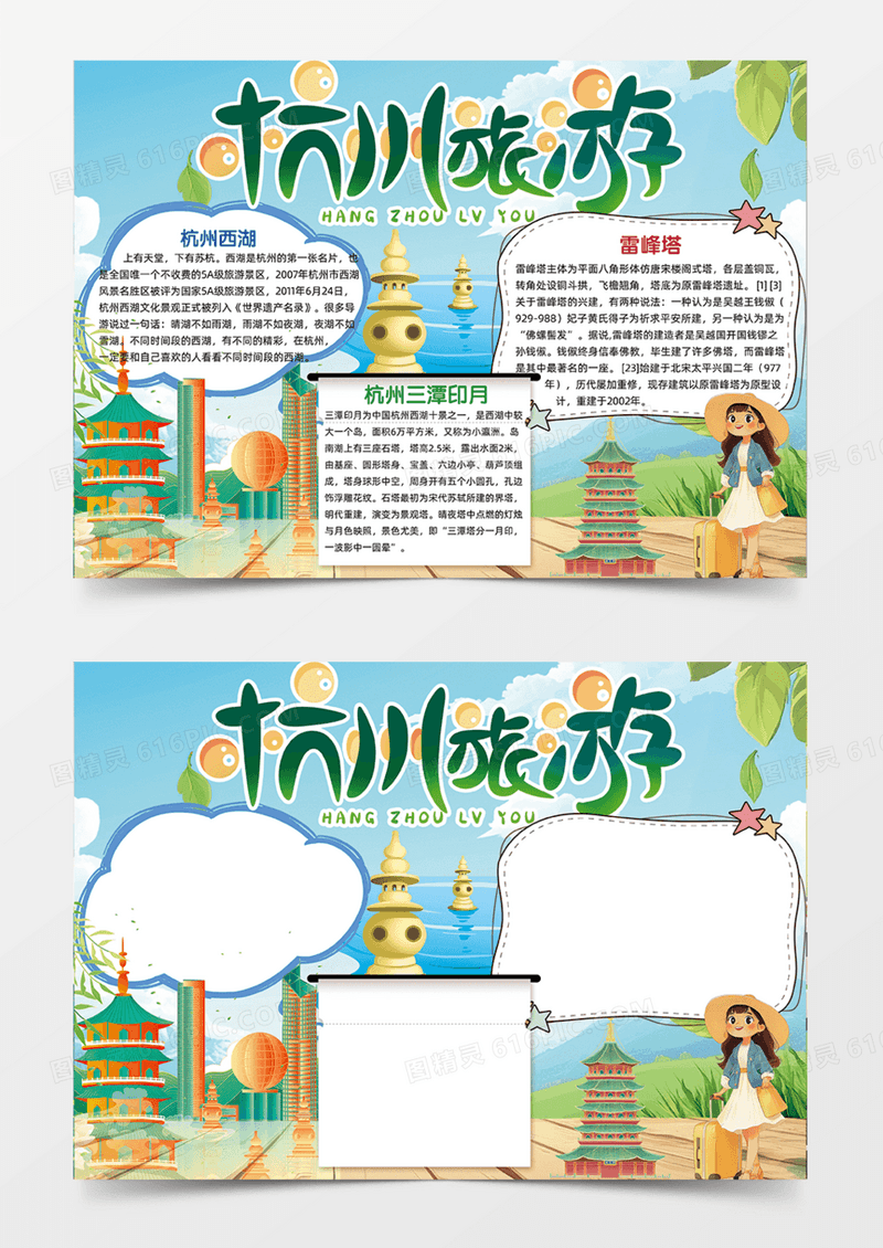 蓝色杭州旅游简约雷峰塔地标建筑手抄报